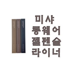 메이크업포에버아쿠아립펜슬21