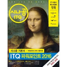 우당탕탕파워포인트2016으로발표하기