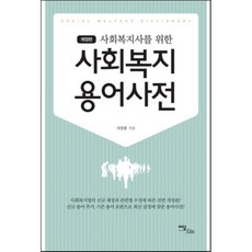 사회복지사의글쓰기