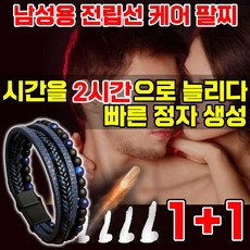 1/1+1 에너지스톤 전립선 활력 팔찌 남성 건강 팔찌 성욕증진, 블랙 가죽&무광 구슬*2, 2개