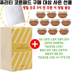 화이트코튼 구매시 샘플 자음생크림 소프트 5ml 10개 증정