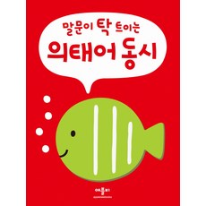 애플비말문이