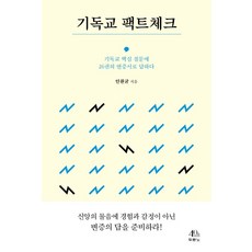 팩트체크