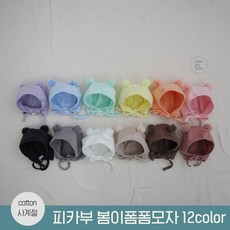 피카부 봄이폼폼모자 12color