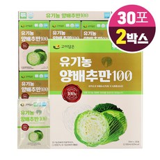 국산 유기농 양배추즙 양배추만 100 HACCP 인증 30포 2박스