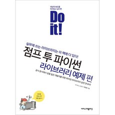 추천6IT 도서 점프투파이썬