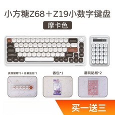  다얼유 Z68 3 모드 기계식 키보드 게임용 무선 블루투스 사무실 노트북, 공식 표준, 7. 모카 칼라 Z68+Z19 숫자키보드, 카이화 라이트 사운드 축 