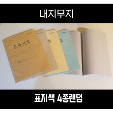 페이퍼월드 A4 증빙서철 내지무지 10권 - 교합지