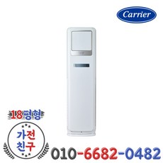 캐리어 인버터 스탠드 냉난방기 18평형 업소용 냉온풍기 CPV-Q187SB
