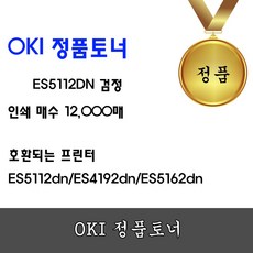 ES5112DN, ES5112DN 정품토너(12K)