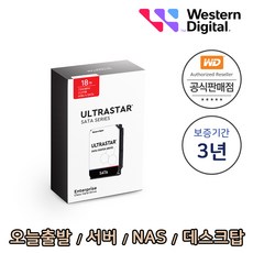 [WD공식총판점] Ultrastar HC555 18TB WUH722018CLE6L4 1PACK 패키지 서버 NAS 데스크탑 하드디스크
