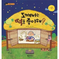 도깨비영어로