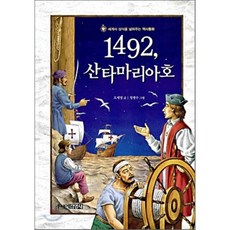 산타마리아호