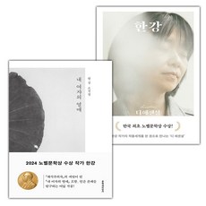 내 여자의 열매+디 에센셜 한강 세트 (사은 증정)