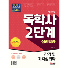 감각및지각심리학