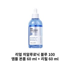 웰라쥬 리얼 히알루로닉 블루 앰플, 60ml, 2개