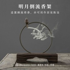 인센스백플로우홀더