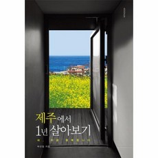 제주도살아보기
