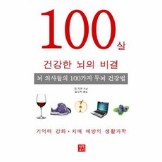 건강한100살