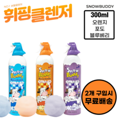 스노우버디 휘핑클랜저 300ml / No.1 버블클랜저