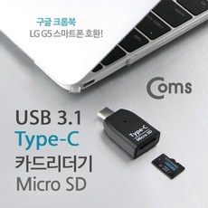Coms USB 3.1 카드리더기Type C Micro SD전용 Black