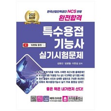 용접기능사실기