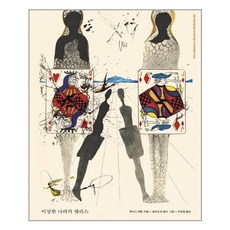 이상한나라의앨리스