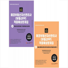 부동산자산관리사