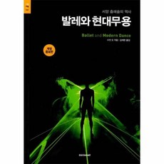 현대무용책