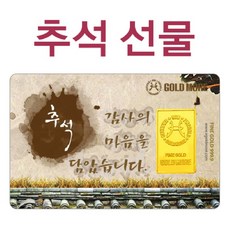 순금카드 골드바 5g 99.99% [ 추석 선물 ]