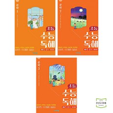 초등수능독해문학1