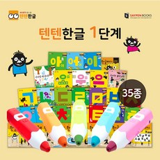 레인보우세이펜32G+텐텐한글 1단계 / 세이펜호환책 첫한글떼기책 한글워크북, 레인보우(그린)