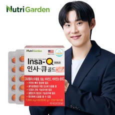 뉴트리가든 인사큐 골드 1박스 60정 2개월분