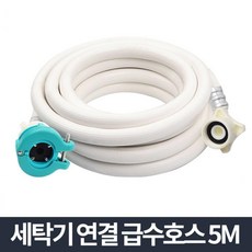 빌트인세탁기호스