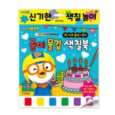 뽀로로물감