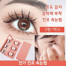 가닥속눈썹연장