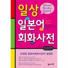 일상일본어