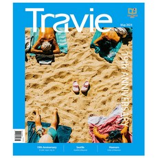 트래비 Travie 5월호