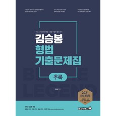 7급공무원형법기출