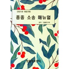 종중소송매뉴얼