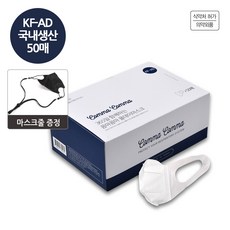 꼼마꼼마올데이 KF-AD 비말차단 새부리형마스크 50매/마스크줄 증정, 단품