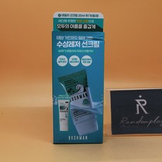 증정 리프세이프 부쉬맨 워터프루프 프로 선크림 50g + 데일리 20mL 상세설명에서몇갠지꼭확인, 1개