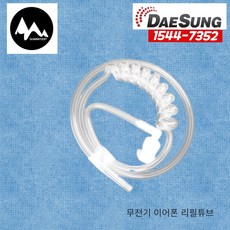투명튜브 국산 경호형이어폰 이어마이크 돼지꼬리 고무호스, [대성테크] 무전기 경호이어폰 투명튜브