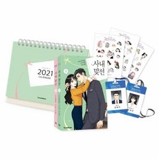 사내맞선1~2한정판세트-전2권(탁상달력+투명스티커3종+사원증2종포함), 상세페이지 참조, 상세페이지 참조, 상세페이지 참조