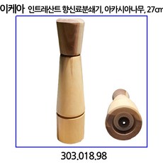 이케아 INTRESSANT 인트레산트 향신료분쇄기 아카시아나무 27 cm 페퍼밀