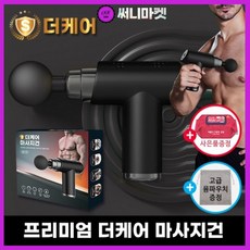 프리미엄올인원파워마사져