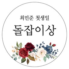 돌잔치이벤트상스티커