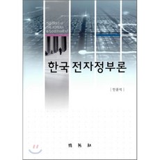 새한국정부론