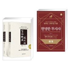 (서점추천) 일목균형표 3 4권 세트 + 현명한 투자자 2 해제 (전2권)
