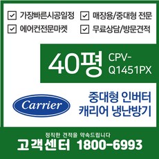 캐리어냉난방기40평
